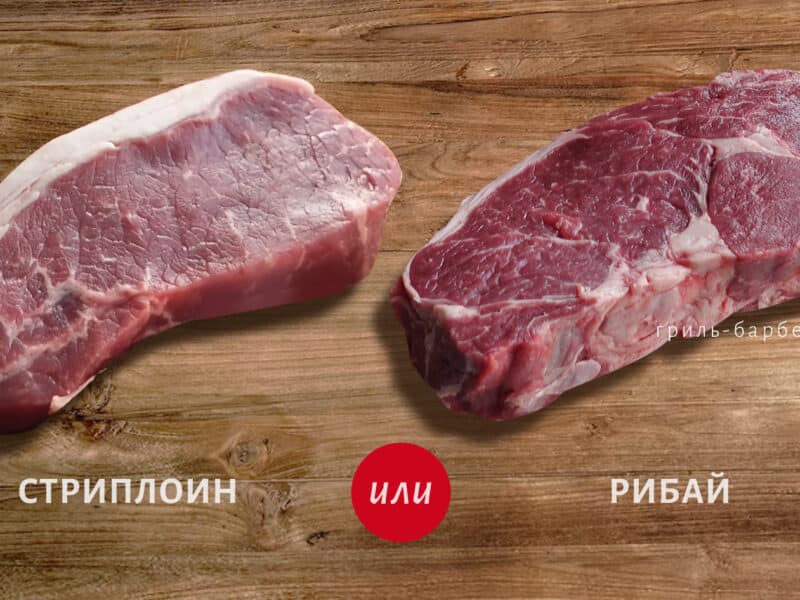 Стриплойн или рибай — какой стейк лучше